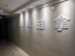 -明眸推拿(黄土岭店)