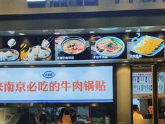 -老新隆牛肉锅贴(新街口店)