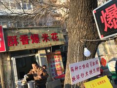 门面-酥香爆米花(金钟路店)