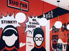 -粉探营螺蛳粉(长宁龙之梦店)
