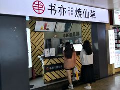 -亿象城(江南大道店)