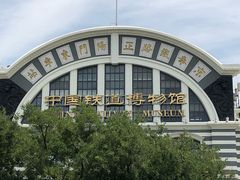 -中国铁道博物馆(正阳门馆)