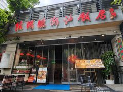 -陈鹏鹏潮汕菜(世界之窗店)