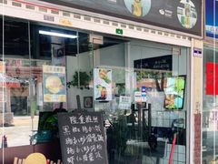 门面-No.1猪扒包(南坑店)