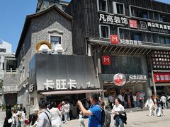 -不倒翁·安徽名菜楼(步行街店)