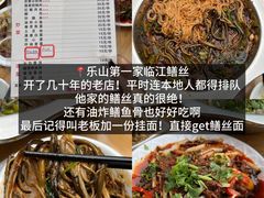 -乐山第一家临江鳝丝(茶坊路店)