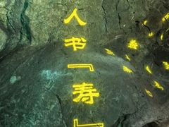 -华阳洞风景区