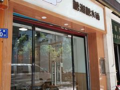 门面-糖潮糖水铺(省府店)