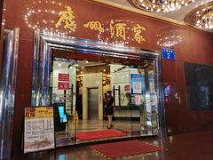 门面-广州酒家(文昌总店)