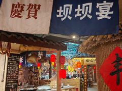-田园印象·成都土菜院子(华阳店)