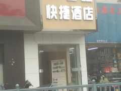 -云云快捷酒店(虎丘婚纱城店)