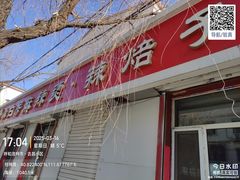 -小白房辣焙子(西落凤街店)