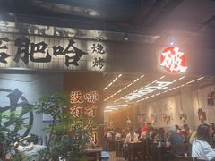-破店肥哈·东北烧烤·夜宵(南山保利店)