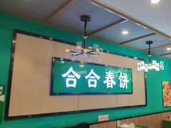 -合合春饼·酱骨·东北菜(潘家园店)