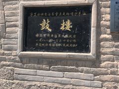 -鼓楼(兴庆区)