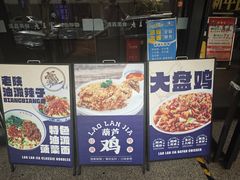 -清真·老兰家(兴善寺西街总店)