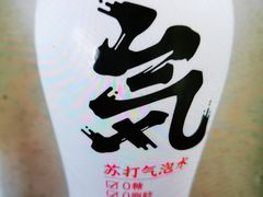 元气森林氦苏打气泡水-今天国际酒店-餐厅