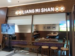 -良米山·云南野生菌过桥米线(上海首店)