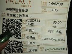 -百丽宫影城(CGS激光苏宁广场店)