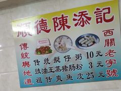 -陈添記·祖傳爽鱼皮·西关老字号(广州首店)