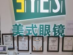 -美式眼镜·授权蔡司.依视路.尼康.豪雅.明月(人民广场店)