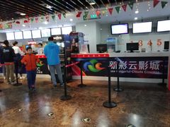 -天幕新彩云国际影城(激光巨幕店)