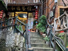 -和福餐馆(西江古街店)