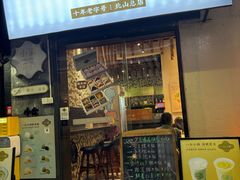 -一口小满手作糯米糍(北山店)