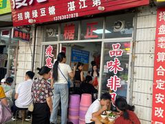 -瘦鬼老档糖水铺