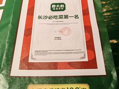 -费大厨辣椒炒肉(太平老街店)