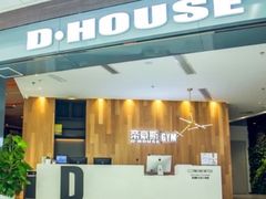 -帝豪斯健身俱乐部(市府恒隆广场店)