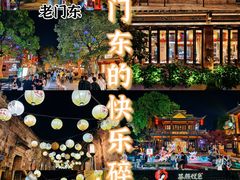 -老门东历史文化街区