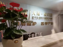 -大美母婴月子中心(馨乐庭店)