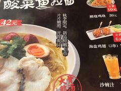 菜单-味千拉面(双井店)