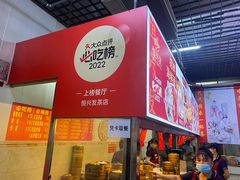 -恒兴发茶店(水巷口店)