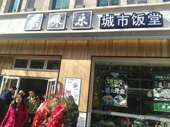 门面-酷味乐智选餐厅(斜土路店)
