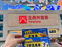 -王府井百货(总府店)