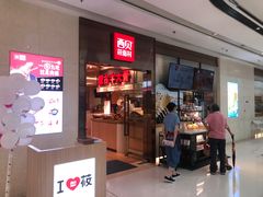 门面-西贝(东城万达广场店)