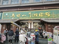 -清真马杰山牛肉汤馆