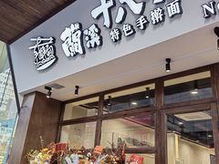 门面-兰溪十八浇(天一店)