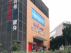 -金海马家居(海珠店)
