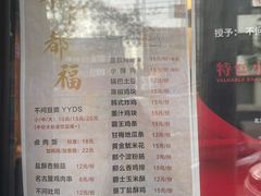 -不问豆腐(朝山街店)