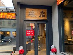 门面-破店肥蛤·海鲜·烧烤(翠园街店)