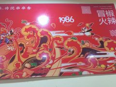 -冒椒火辣(奎星楼街店)