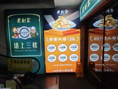 -老厨家(中央大街西七道街店)