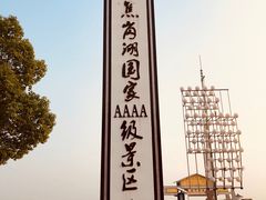 -焦岗湖旅游度假区