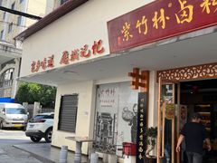 -李氏紫竹林卤粉(火车站店)