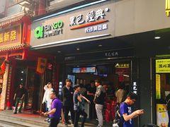门面-黑色经典臭豆腐·长沙鲜食商店(坡子街店)