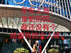 -上海凯宾斯基大酒店