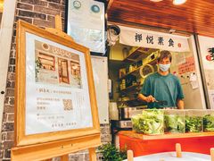 -禅悦素食